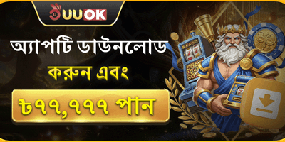 অ্যাপ ডাউনলোড স্পেশাল অফার screenshot