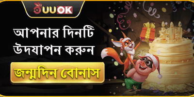 বার্থডে সারপ্রাইজ বোনাস screenshot